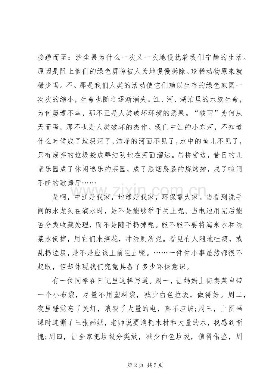 争做绿色使者演讲范文大全.docx_第2页