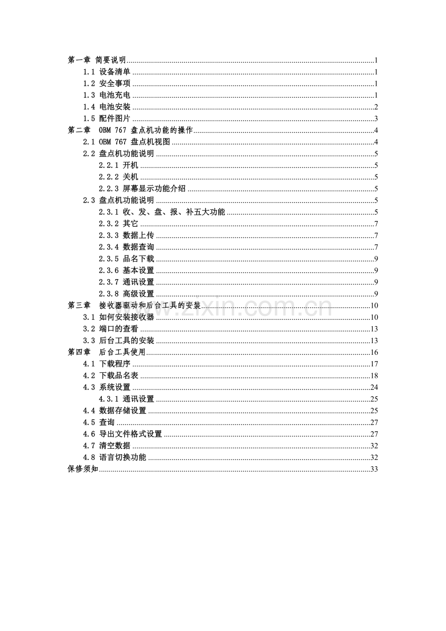 如何使用盘点管理及管理知识分析说明书.docx_第2页
