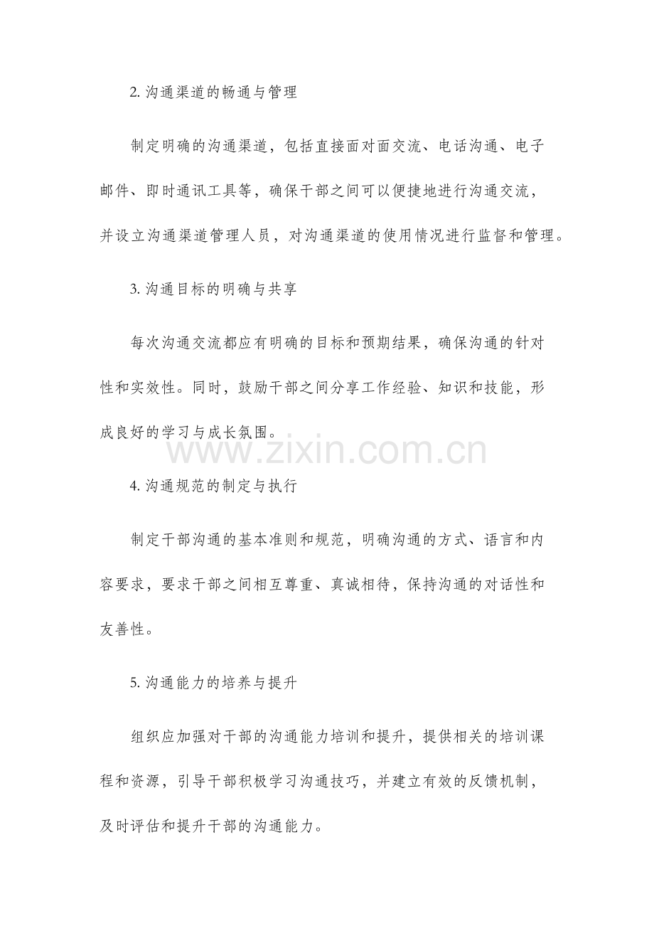 干部沟通管理制度.docx_第2页