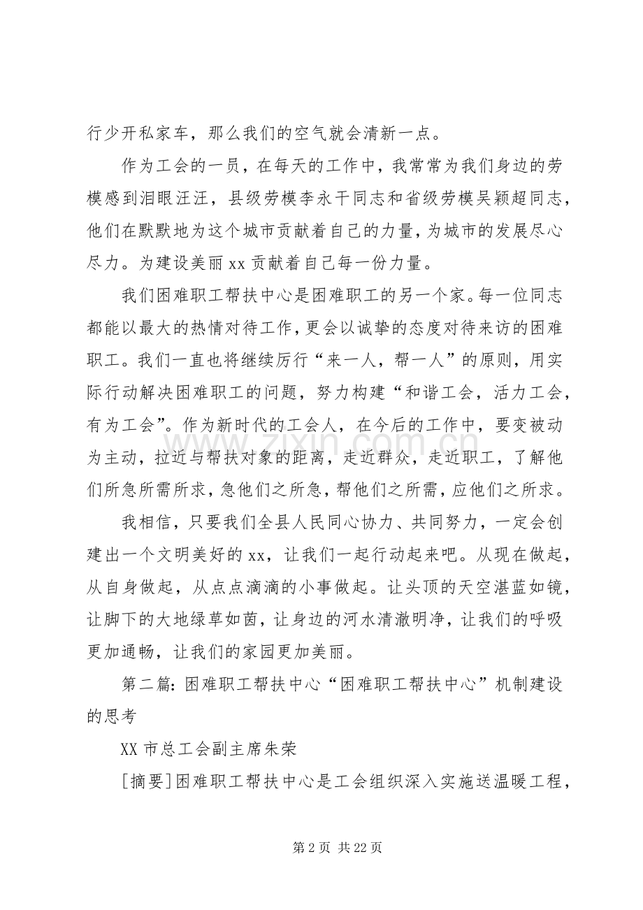 困难职工帮扶中心创城的演讲稿范文.docx_第2页