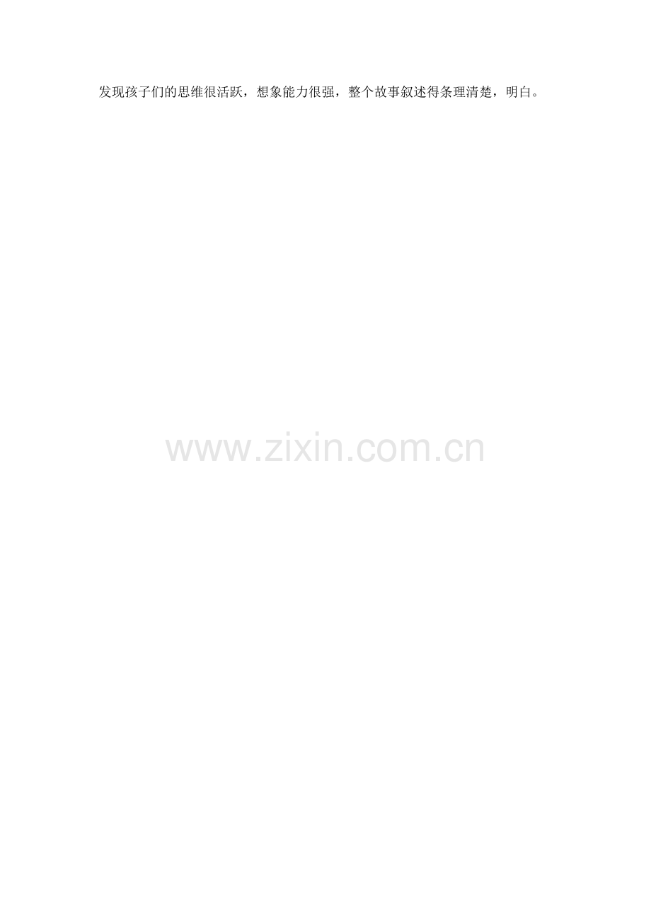 《牛郎织女（二）教学反思》.doc_第2页