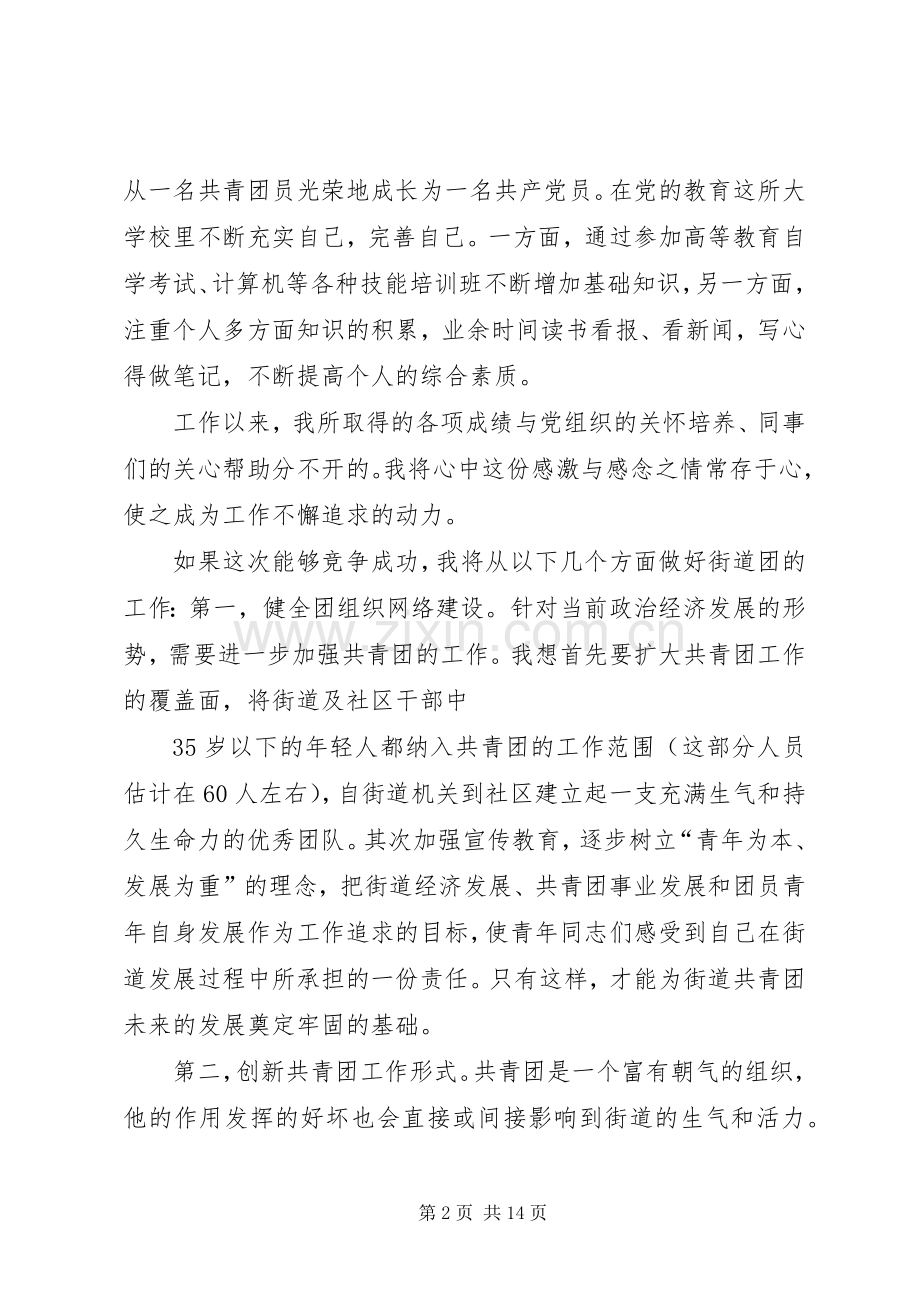 团委副书记演讲稿范文(1).docx_第2页