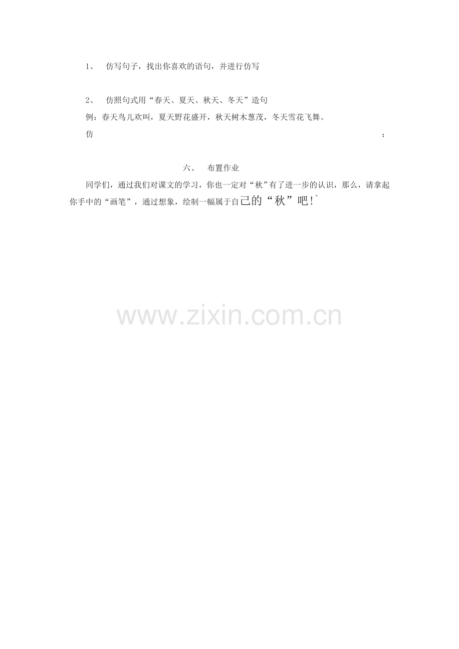 《秋颂》导学案.doc_第2页
