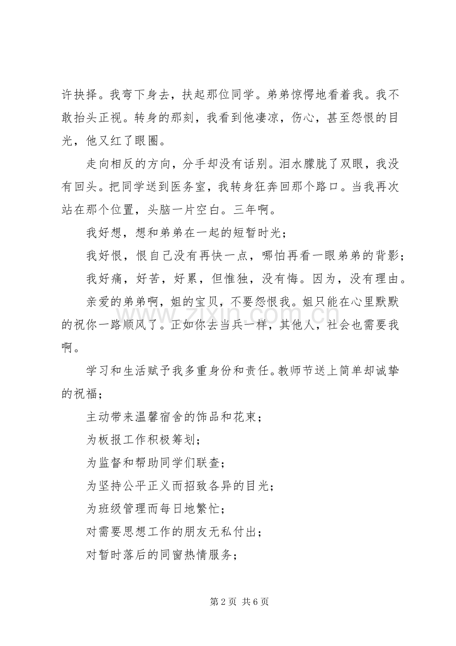 文明道德模范先进事迹演讲稿范文.docx_第2页