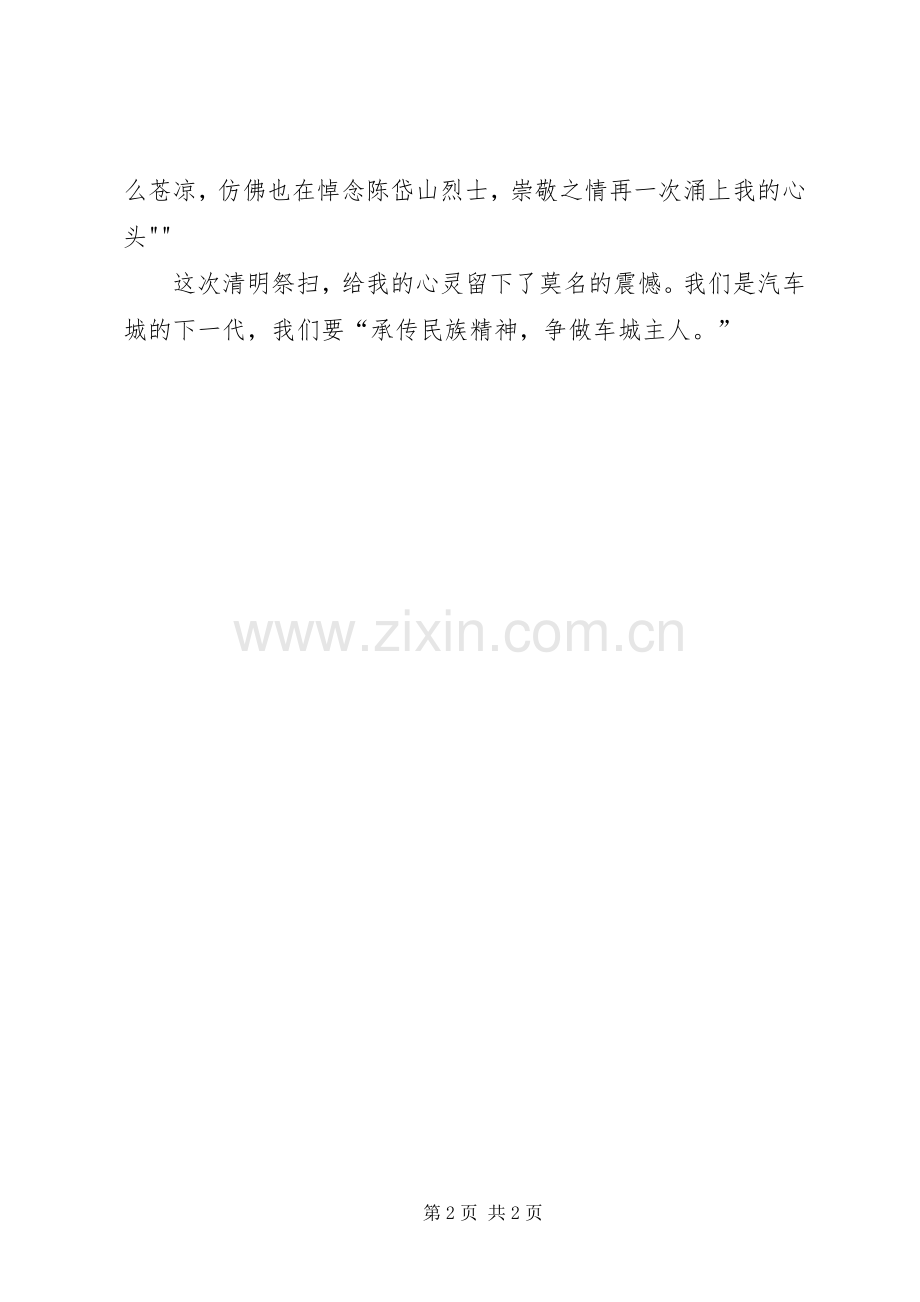清明祭扫致辞演讲稿.docx_第2页