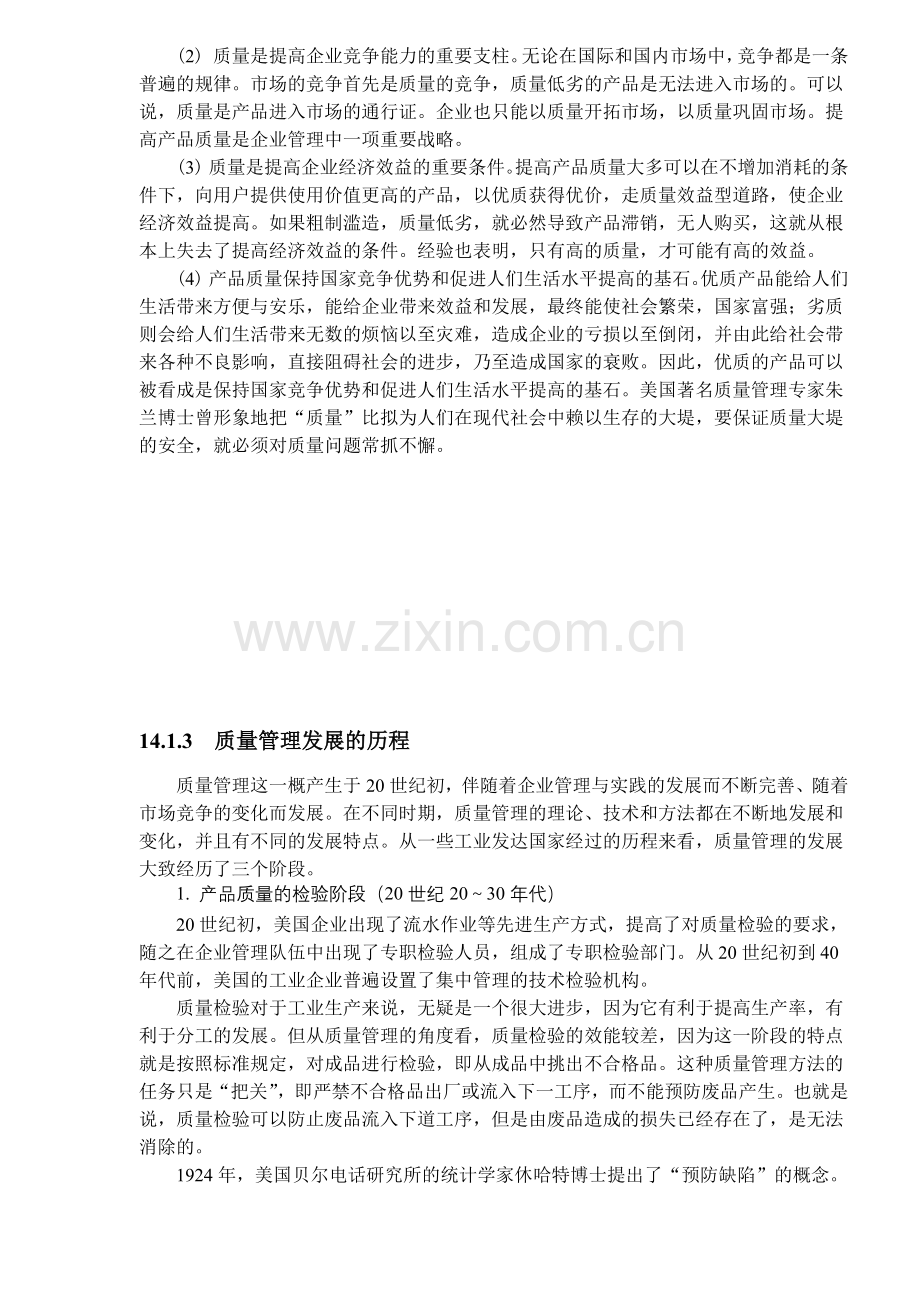 第14章质量管理DOC41(1).docx_第2页