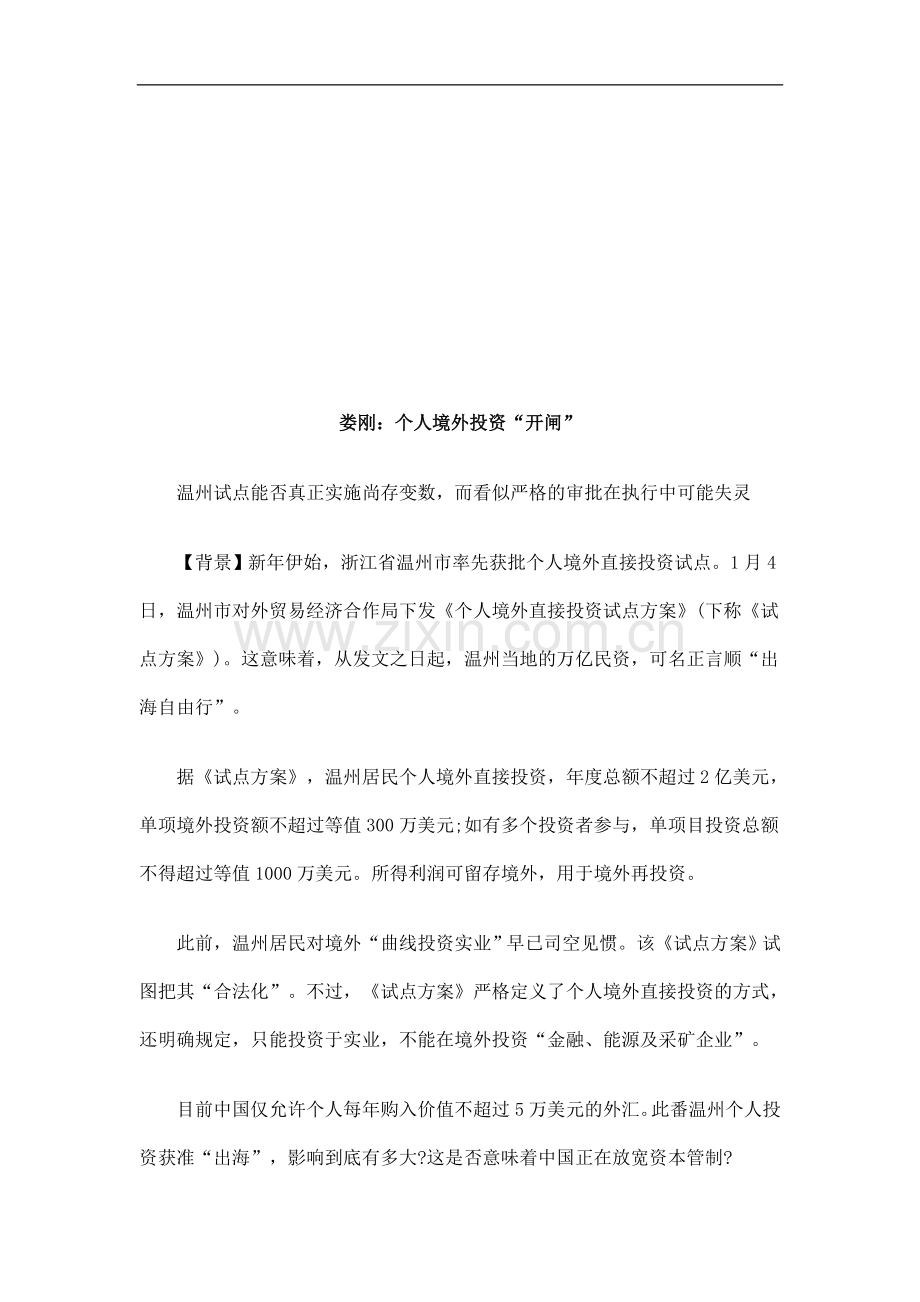 娄刚：个娄刚：个人境外投资“开闸”的应用.doc_第1页