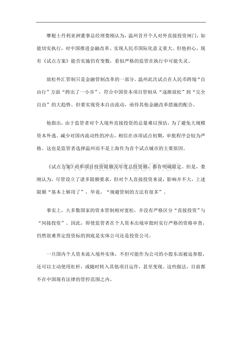 娄刚：个娄刚：个人境外投资“开闸”的应用.doc_第2页