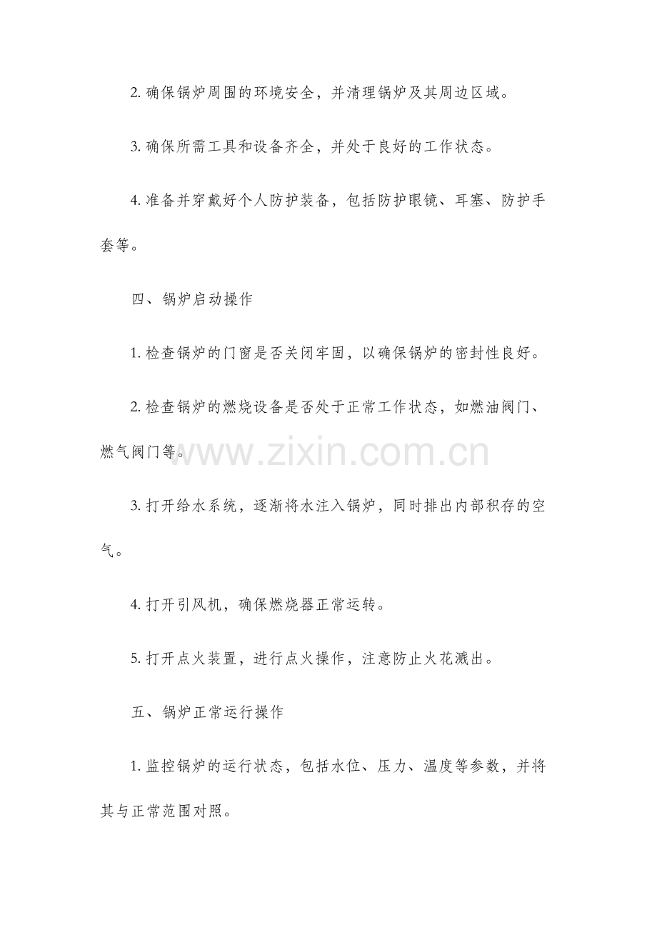锅炉操作作业指导书.docx_第2页