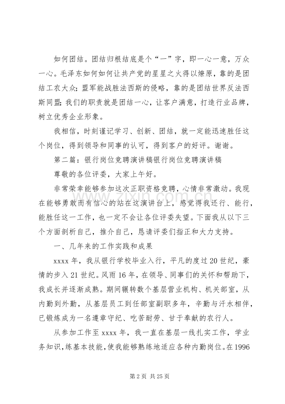 银行岗位竞聘演讲稿范文[大全]_1.docx_第2页