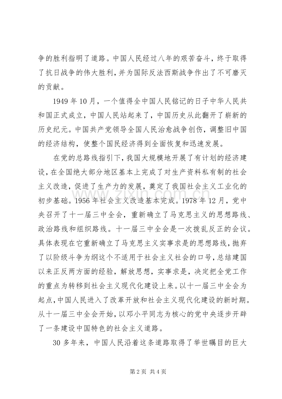 学校党建工作讲演范文：以优异成绩迎接建党90周年.docx_第2页