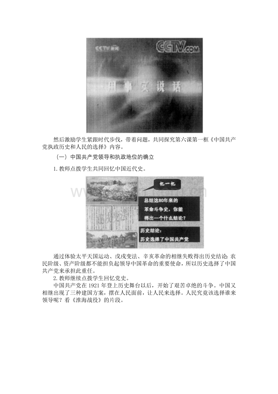 《中国共产党执政历史和人民的选择》教学设计.doc_第2页