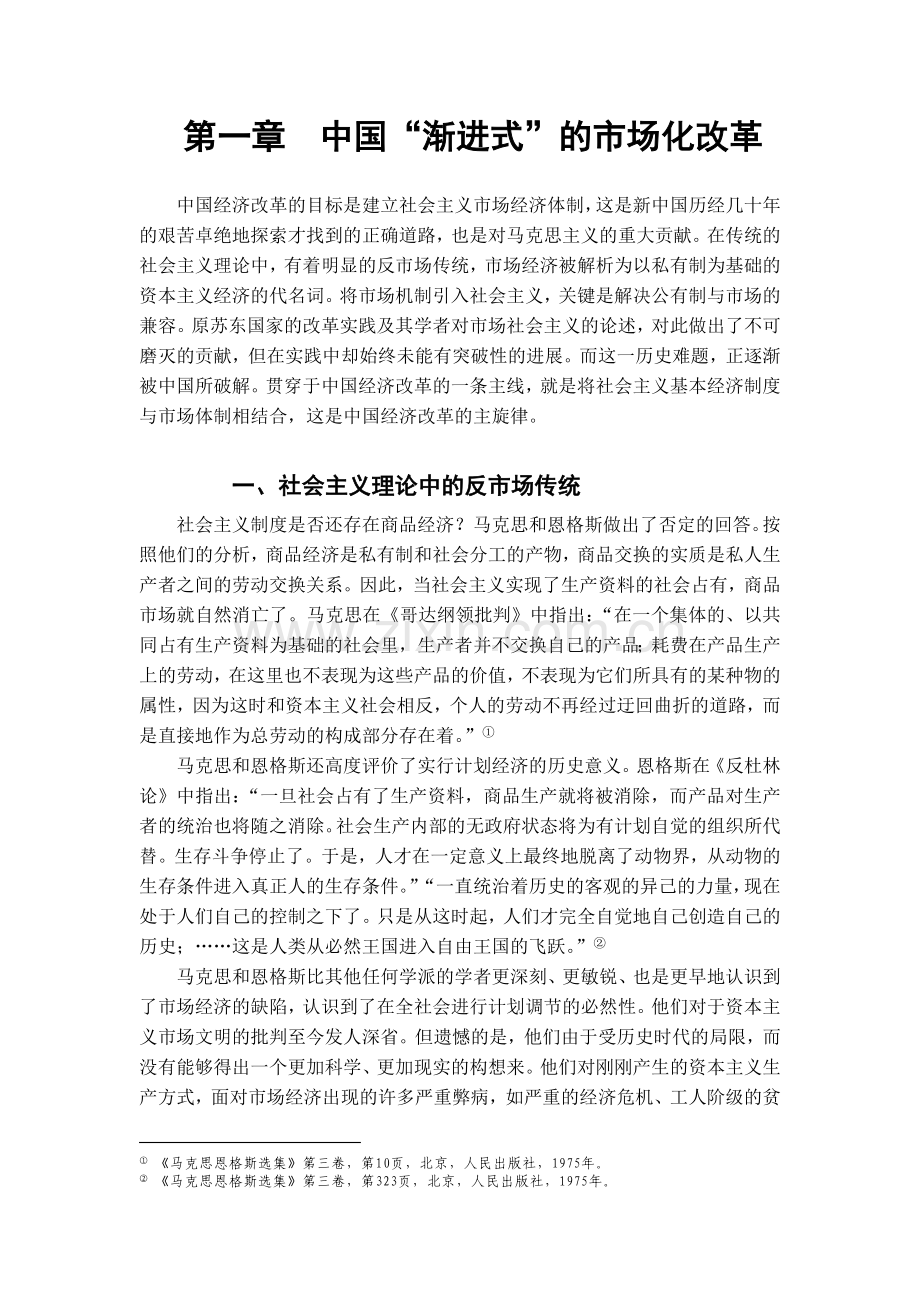 中国人民大学--社会主义经济理论( 183).docx_第2页