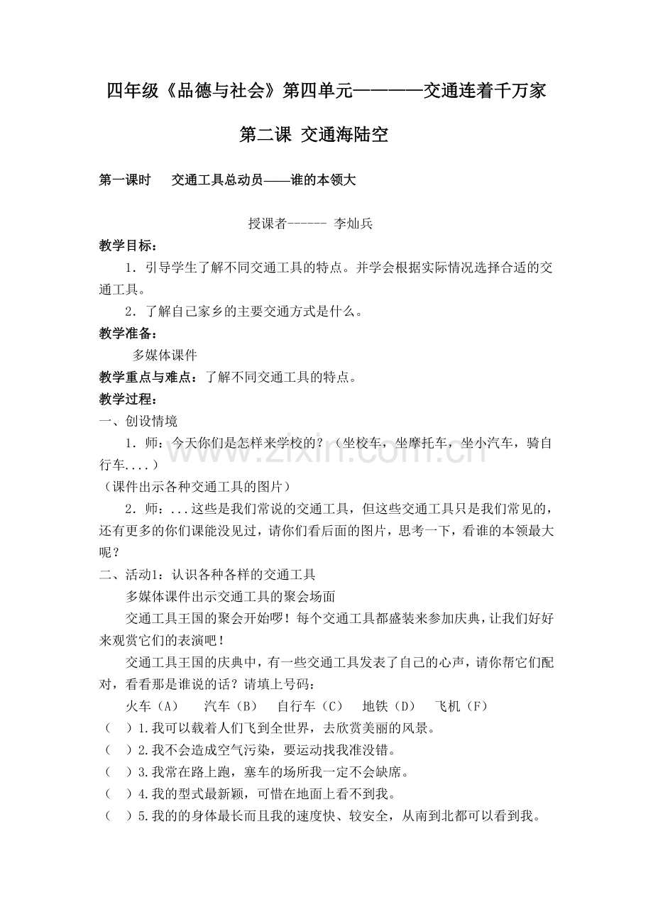 第二课交通海陆空.doc_第1页