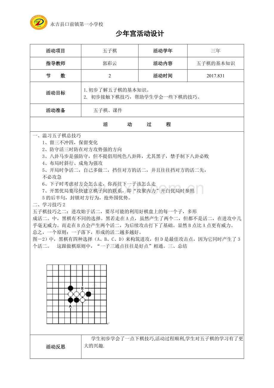 五子棋教案2.doc_第1页