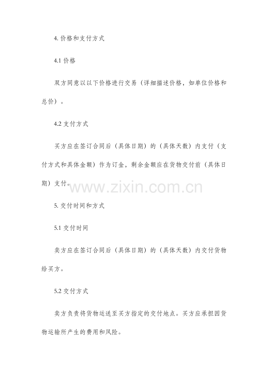 化肥农药买卖合同.docx_第2页