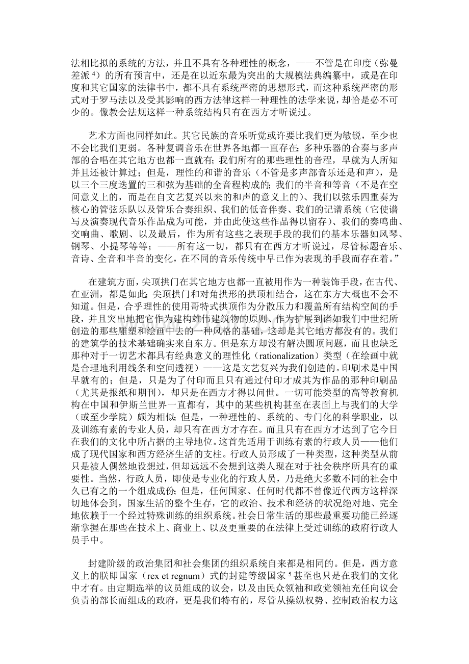 新教伦理与资本主义精神.docx_第2页