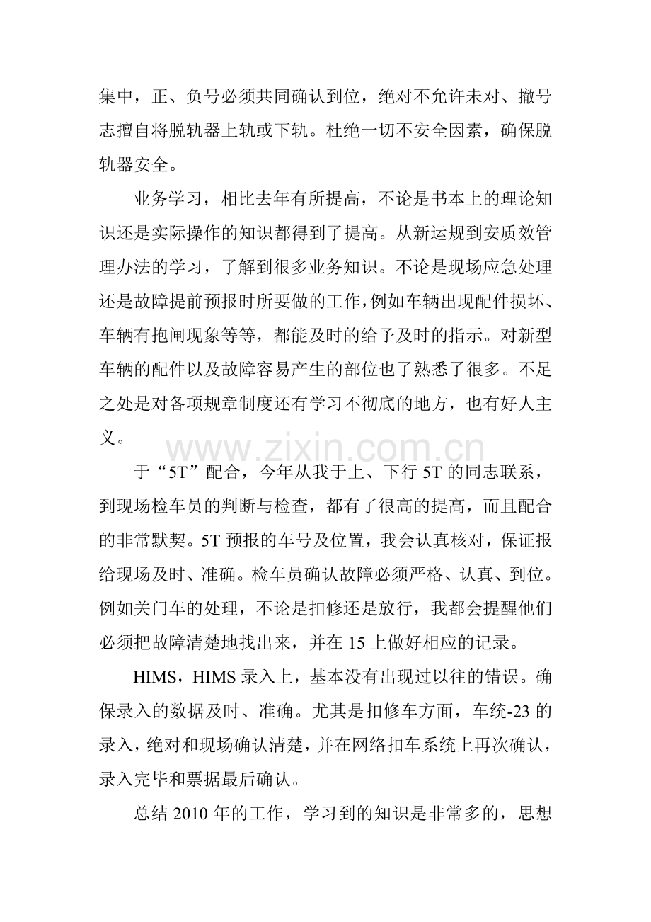 列检值班员自我反思年度总结.doc_第2页