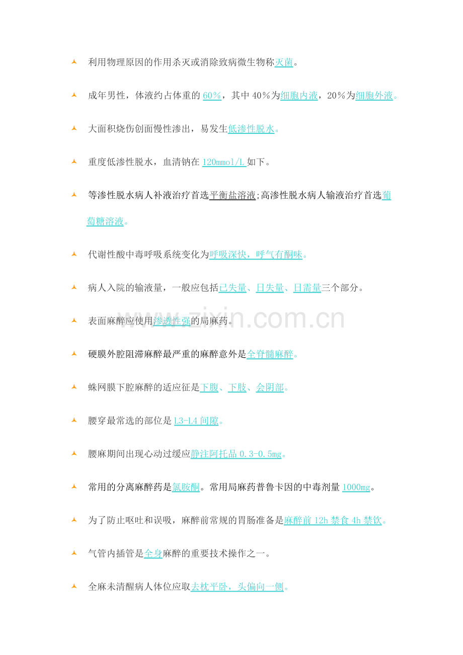 2024年外科护理学自考本科.doc_第1页