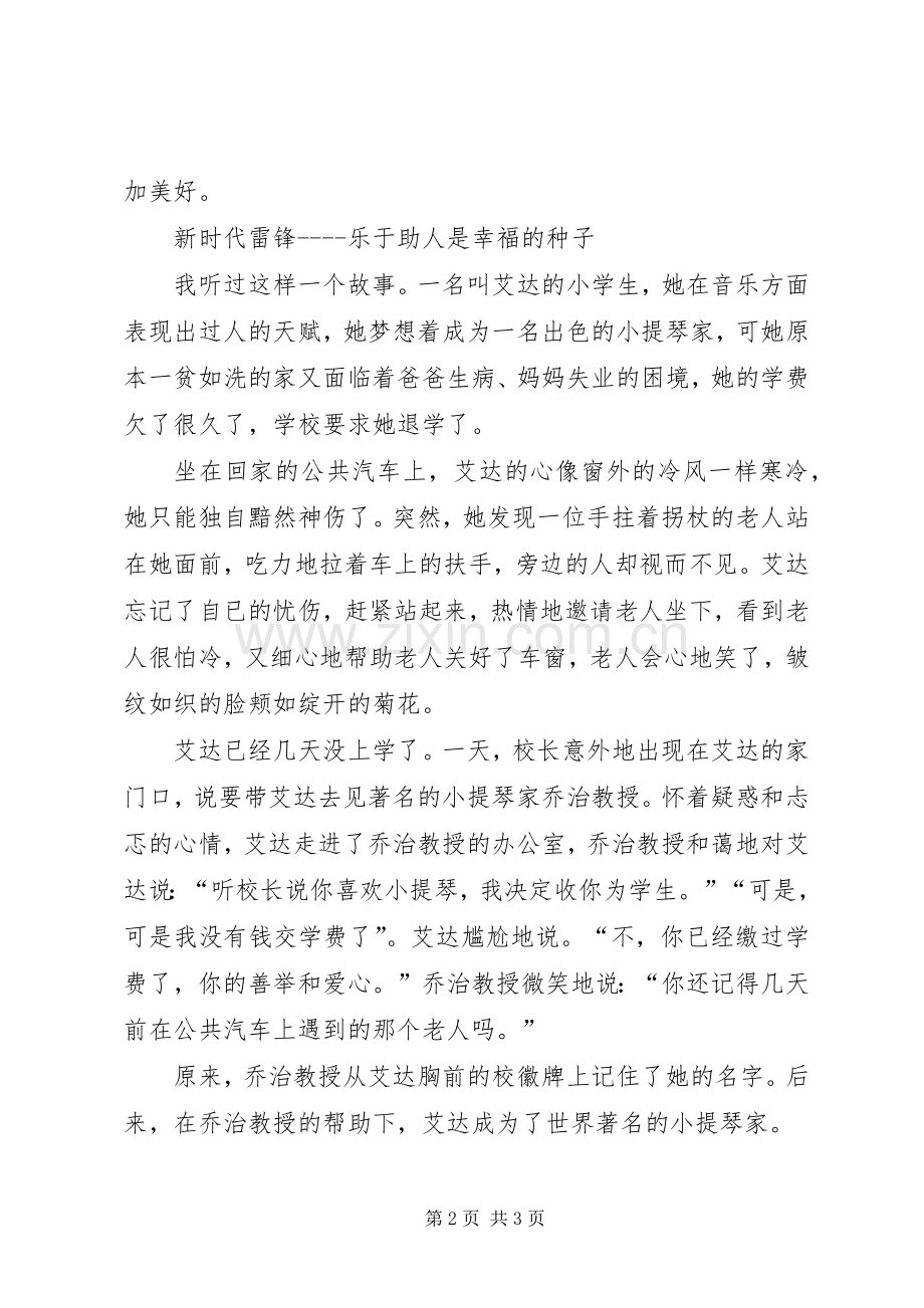 乐于助人演讲稿范文两篇.docx_第2页