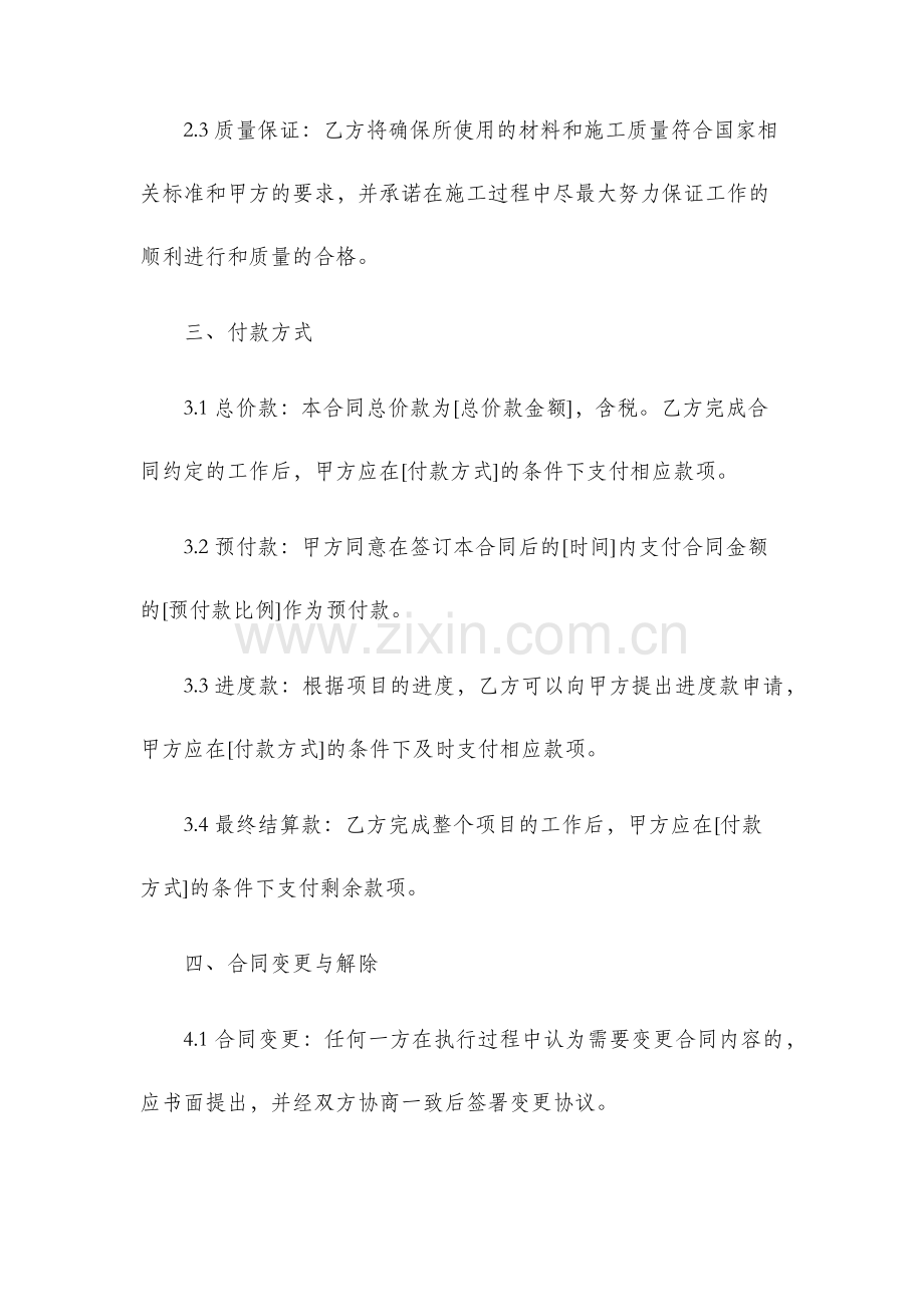 弱电安装施工合同.docx_第2页