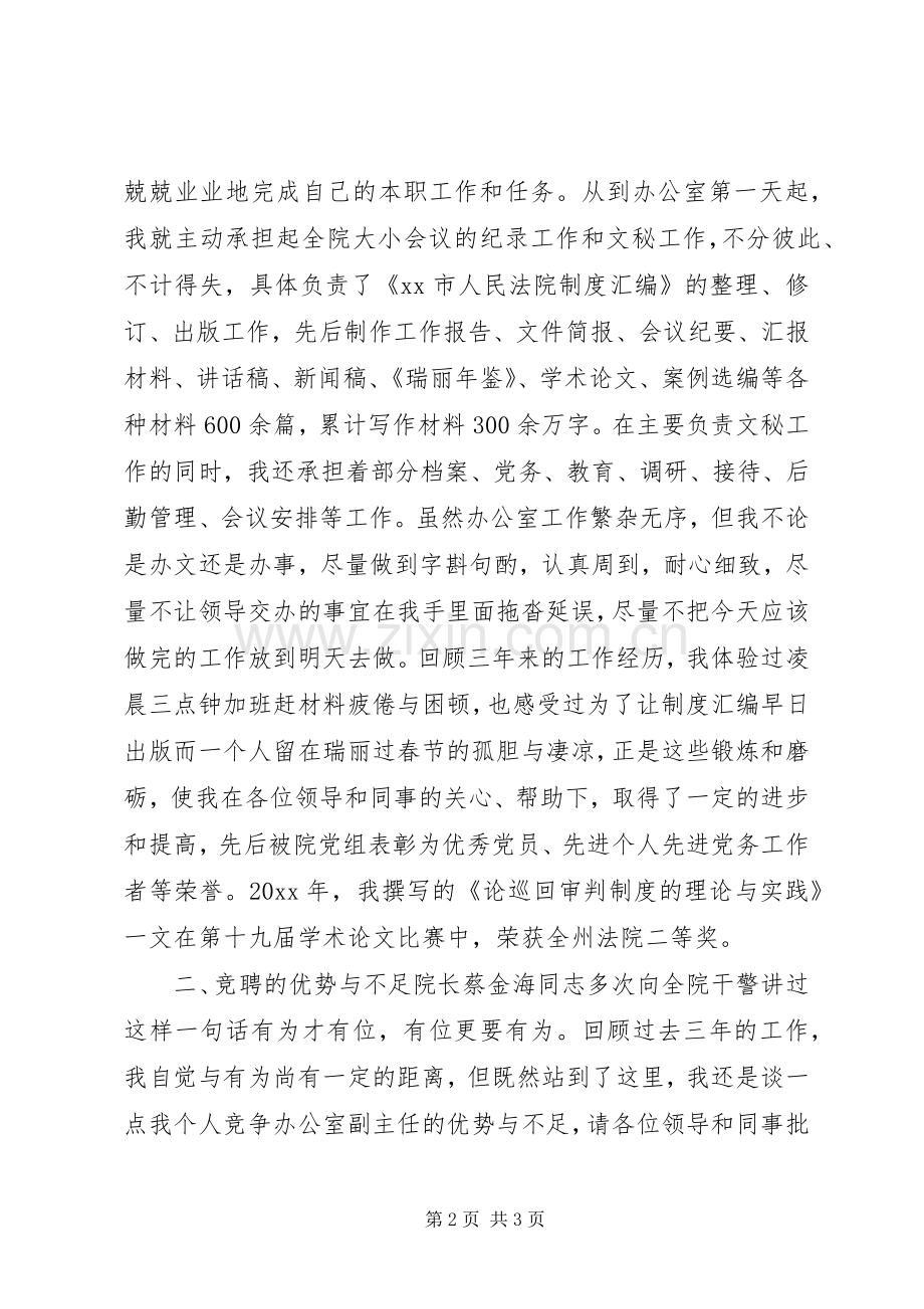 民主竞职演讲.docx_第2页