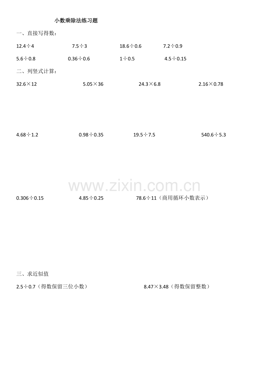 苏教版五年级上册数学小数乘除法练习题.docx_第1页
