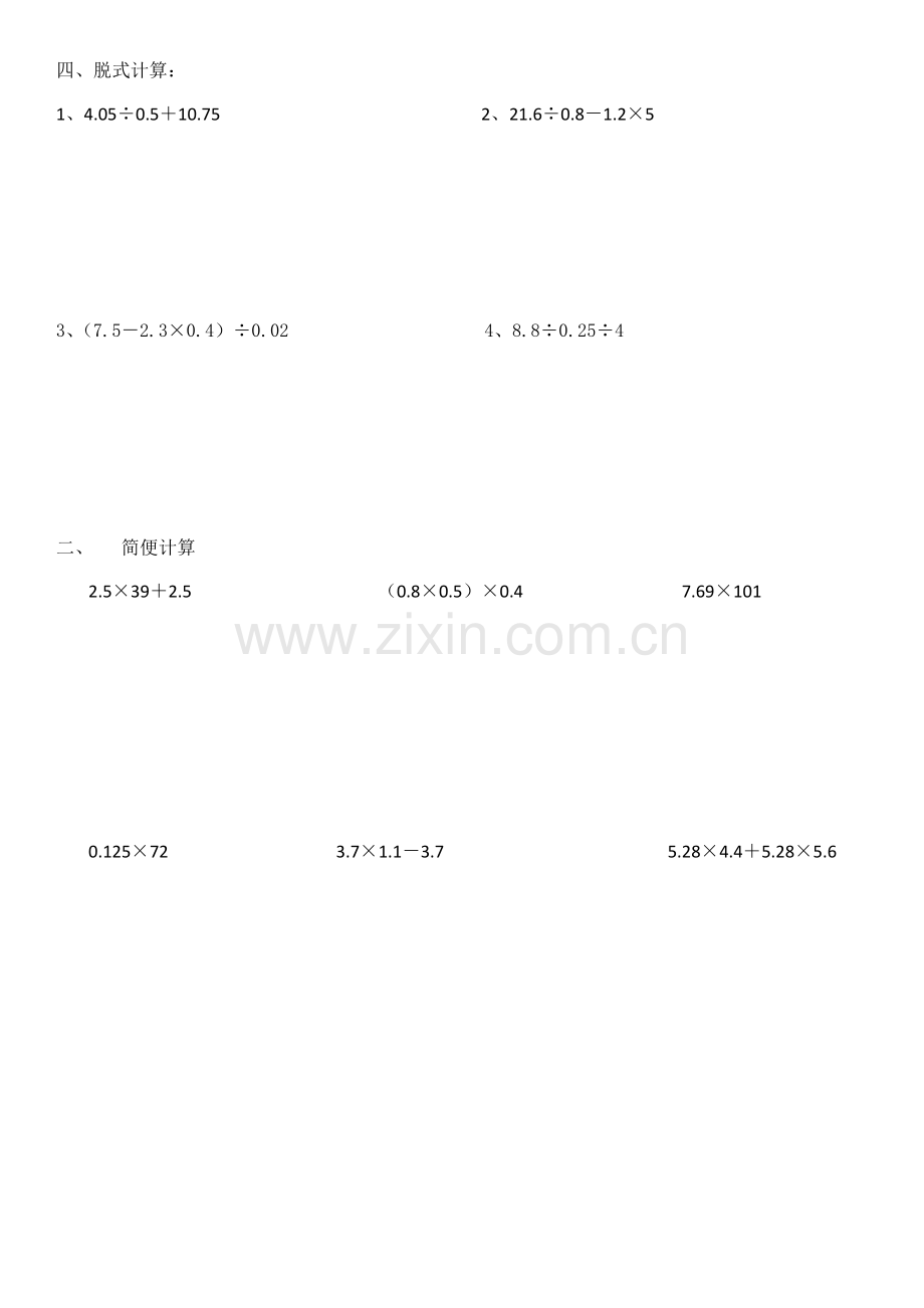 苏教版五年级上册数学小数乘除法练习题.docx_第2页