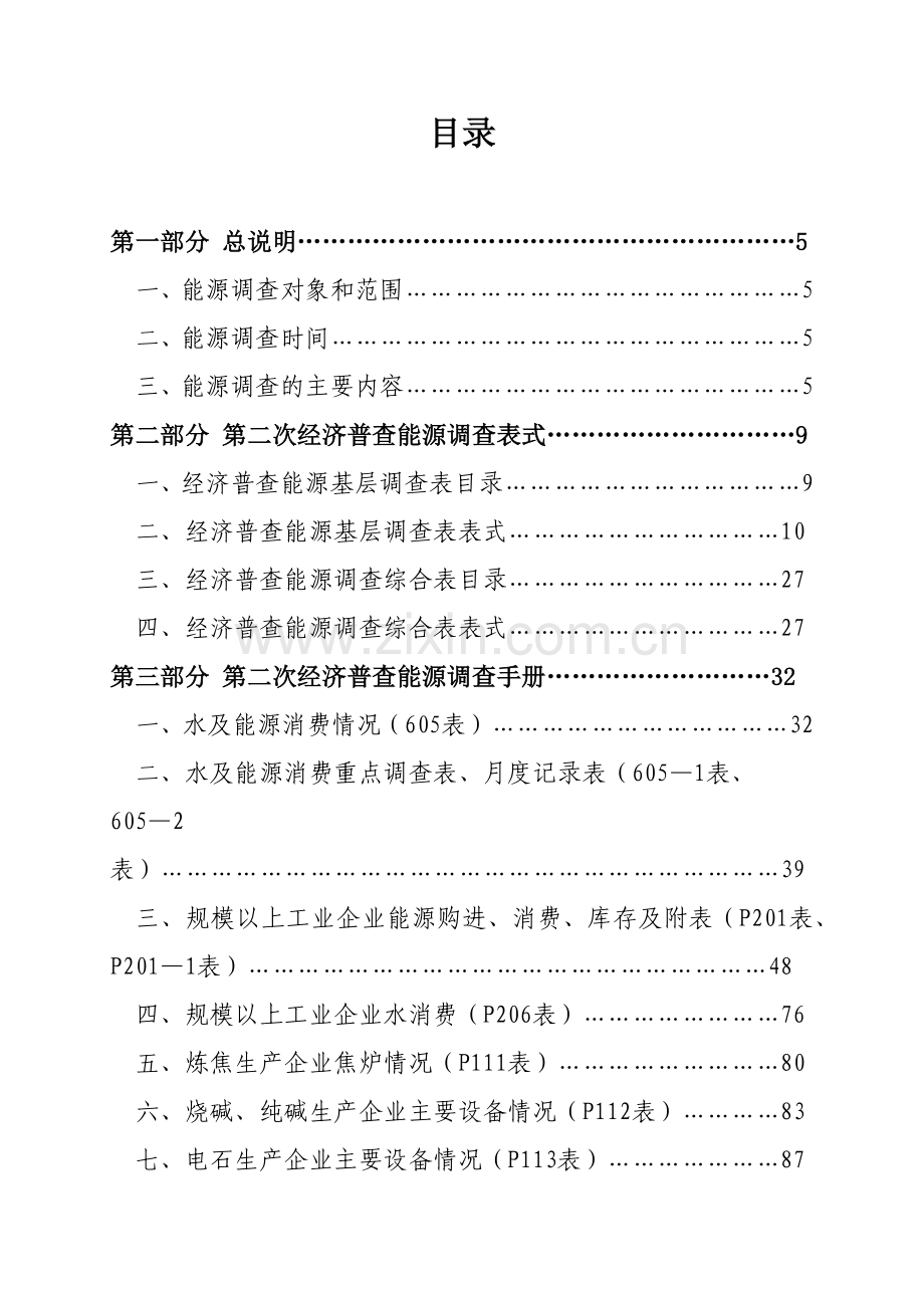 第二次全省经济普查.docx_第2页