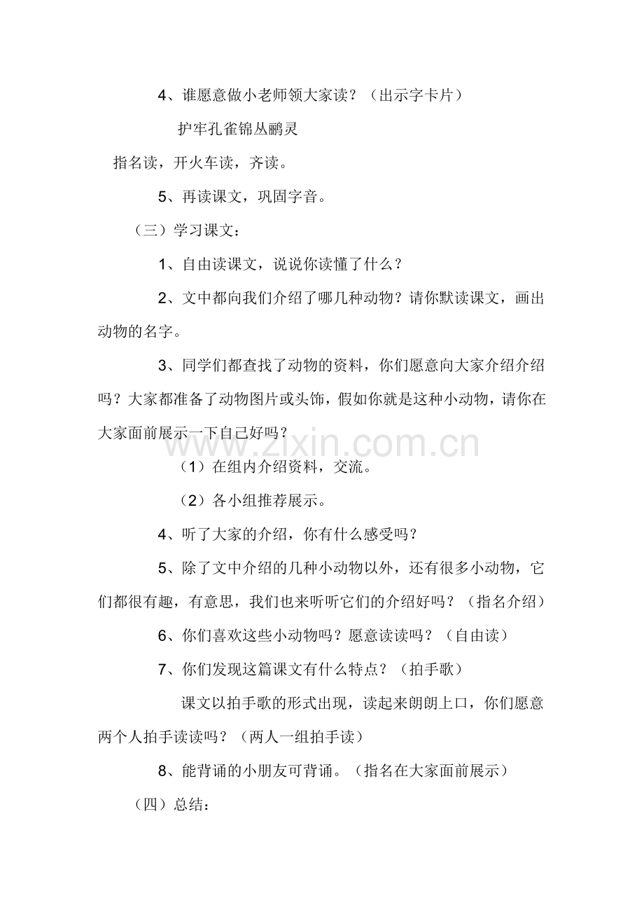人教版小学语文第三册第七单元教案.doc_第2页