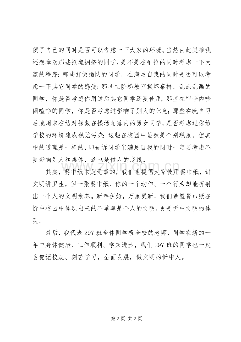 用餐巾纸与做文明人演讲稿范文.docx_第2页