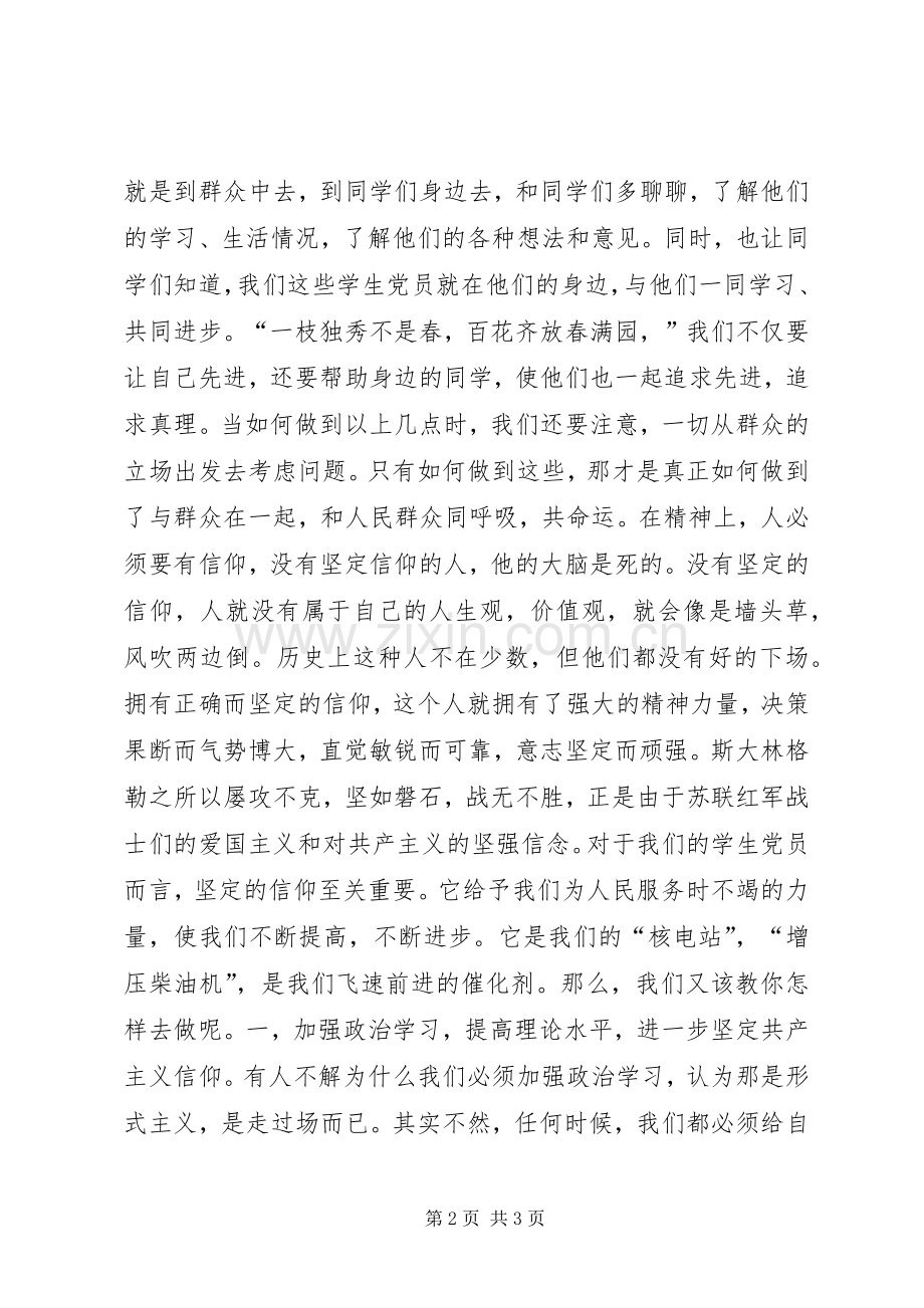 密切联系群众演讲致辞稿.docx_第2页