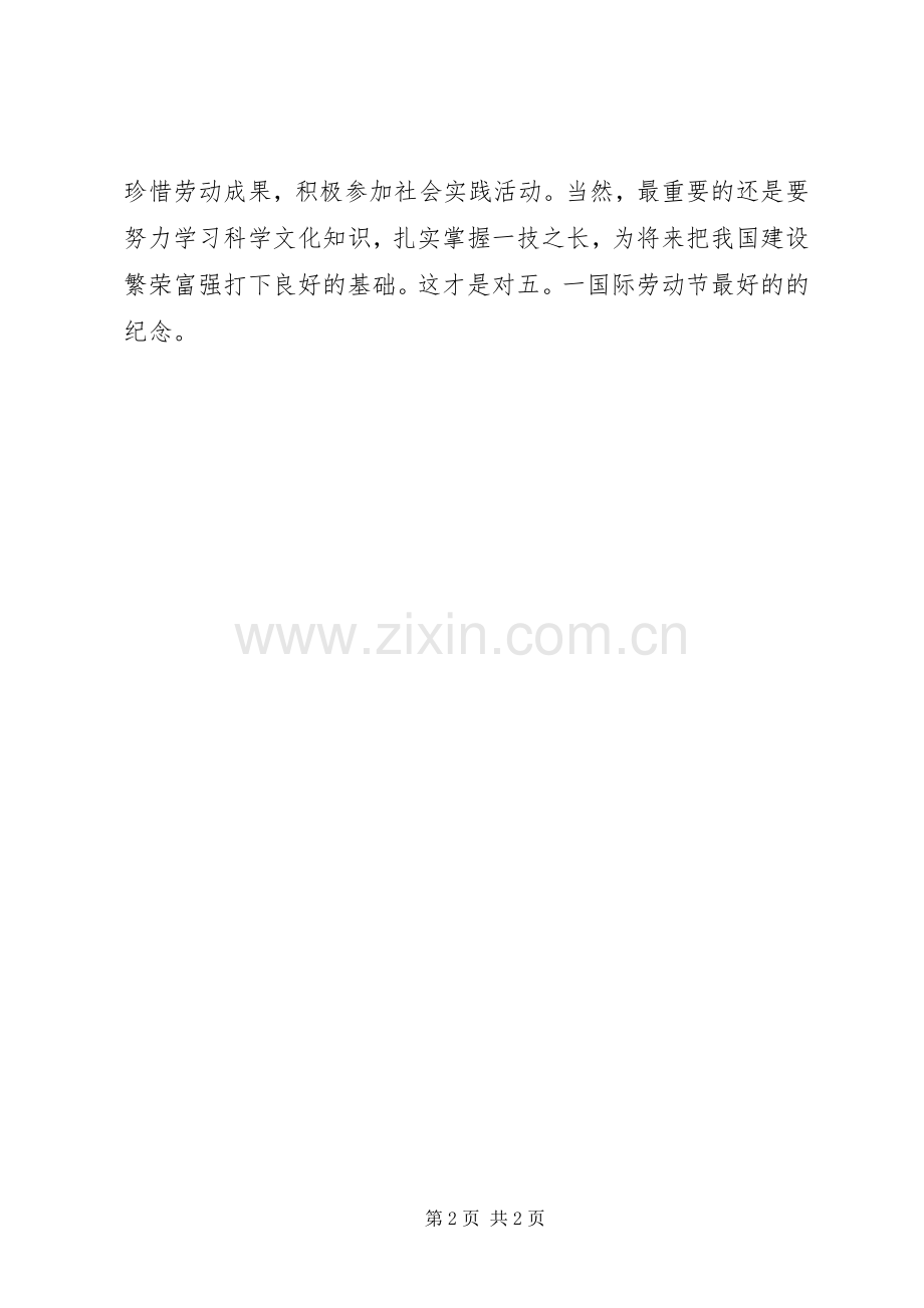 五一劳动节演讲稿范文热爱自己家园.docx_第2页