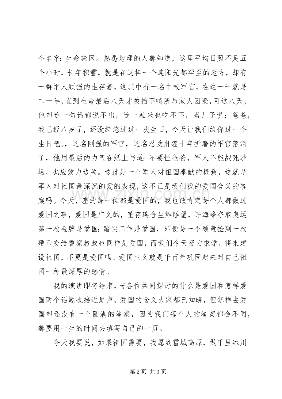 五四青年节优秀演讲范文.docx_第2页