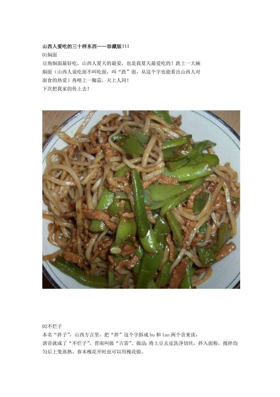 山西人爱吃的三十样东西.docx_第1页