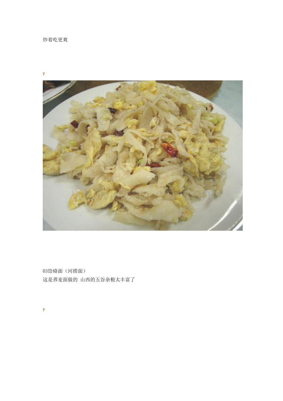 山西人爱吃的三十样东西.docx_第2页
