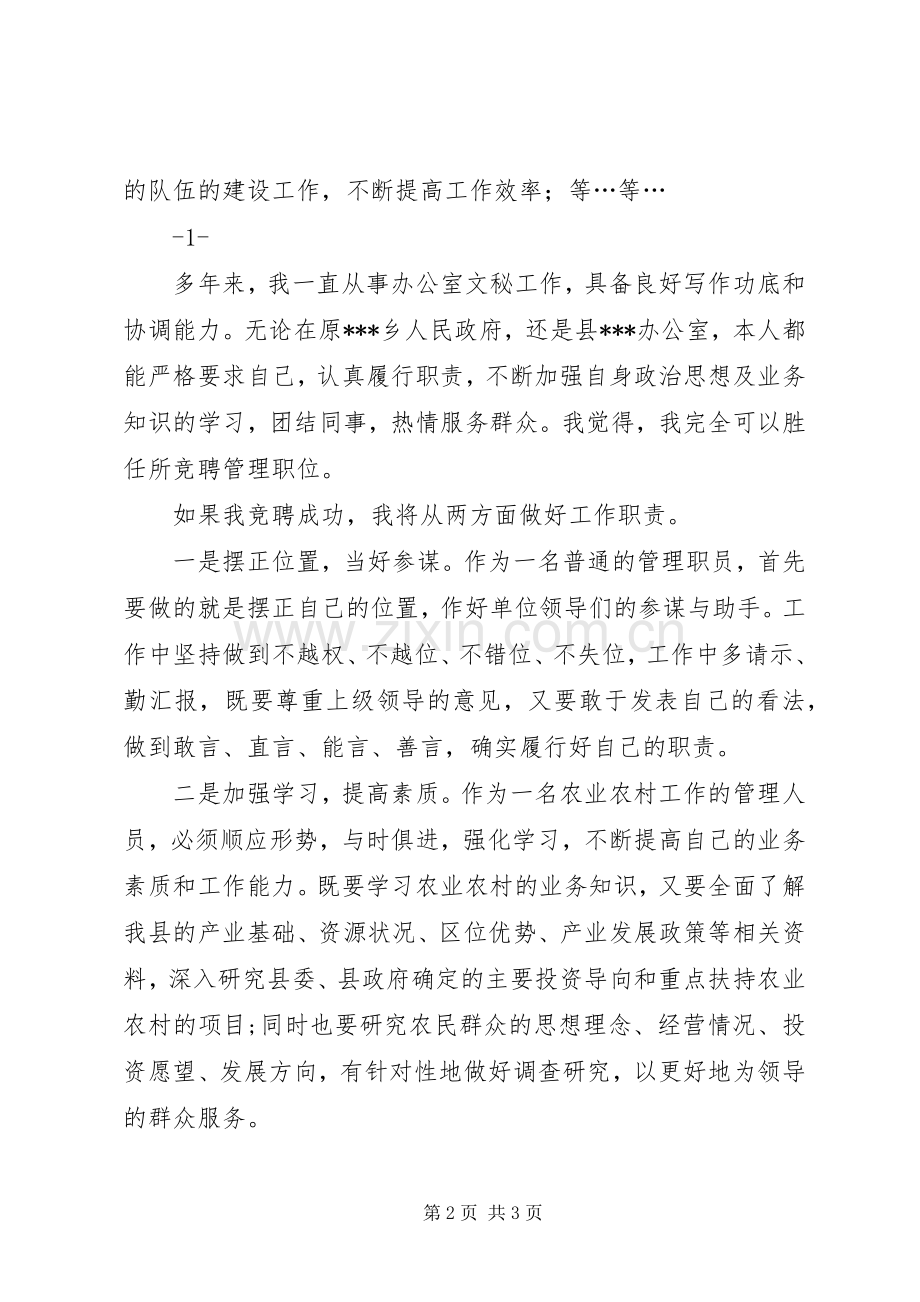 事业单位竞聘致辞演讲稿.docx_第2页