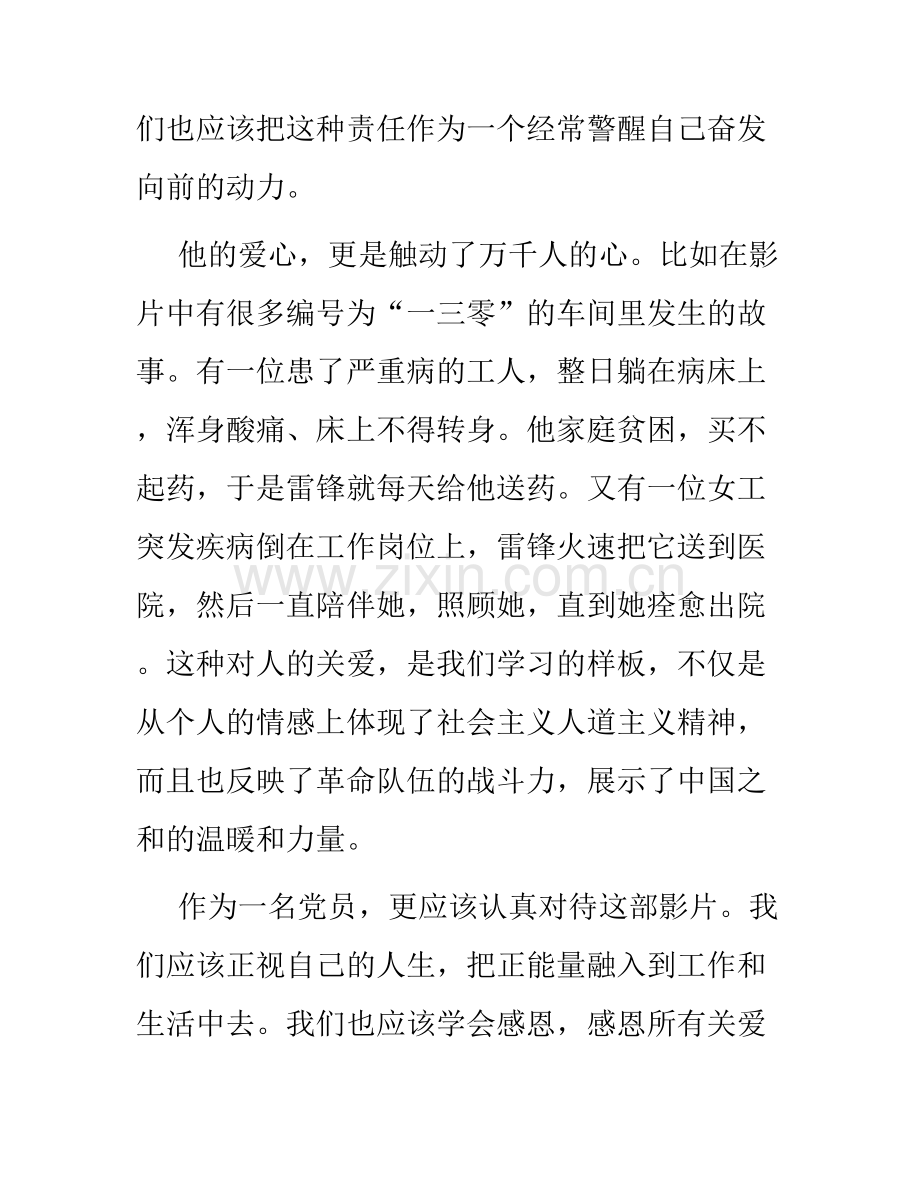 教育影片雷锋观后感.docx_第2页