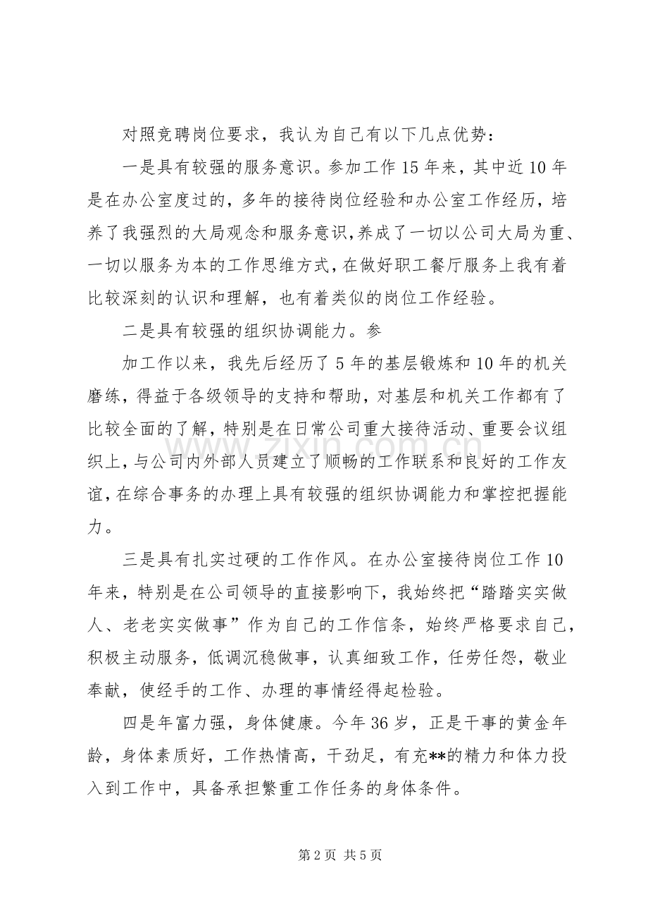 农业服务中心主任岗位竞聘演讲范文与农业服务中心副主任竞聘演讲范文[最终定稿].docx_第2页