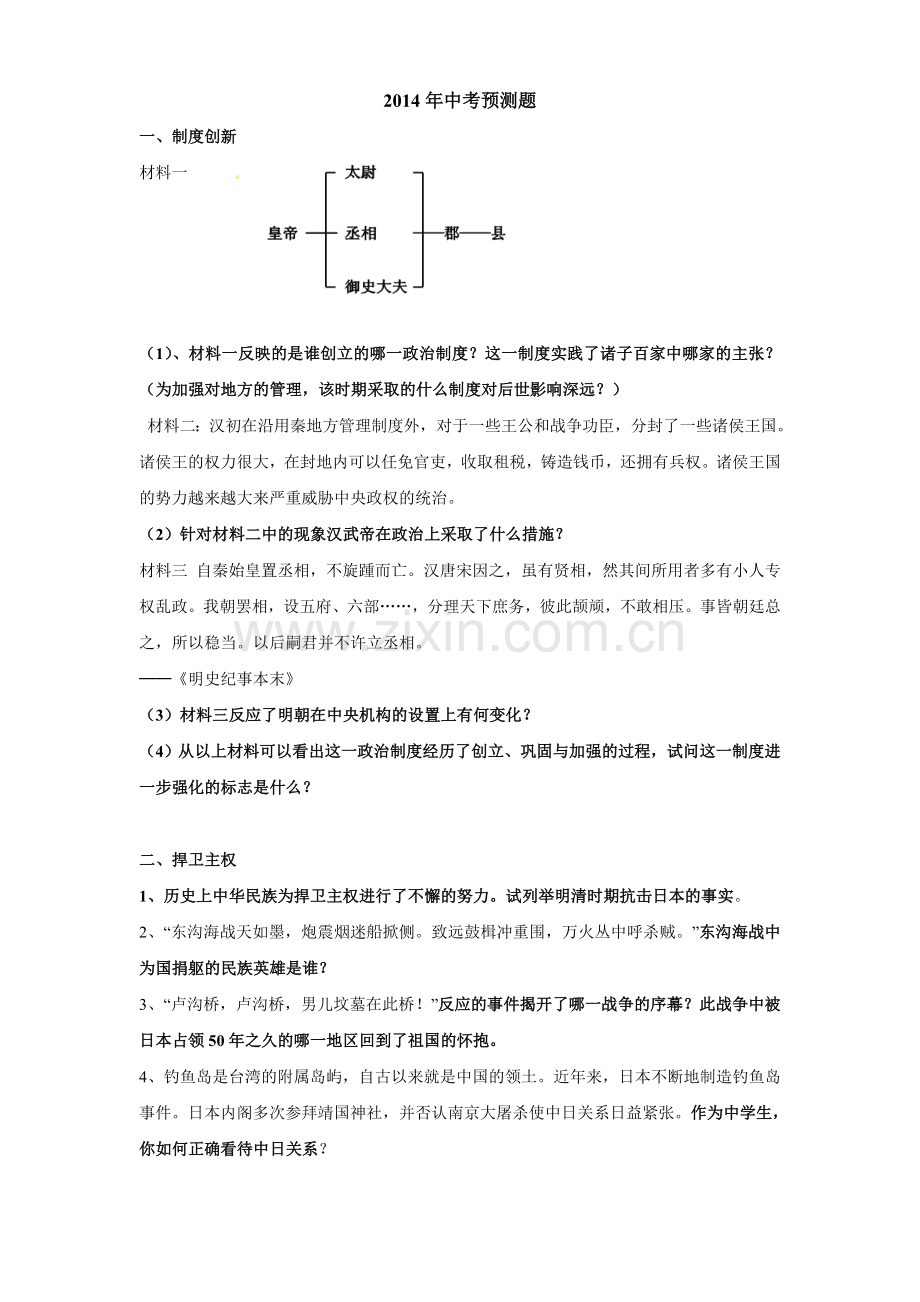 历史预测题.doc_第1页