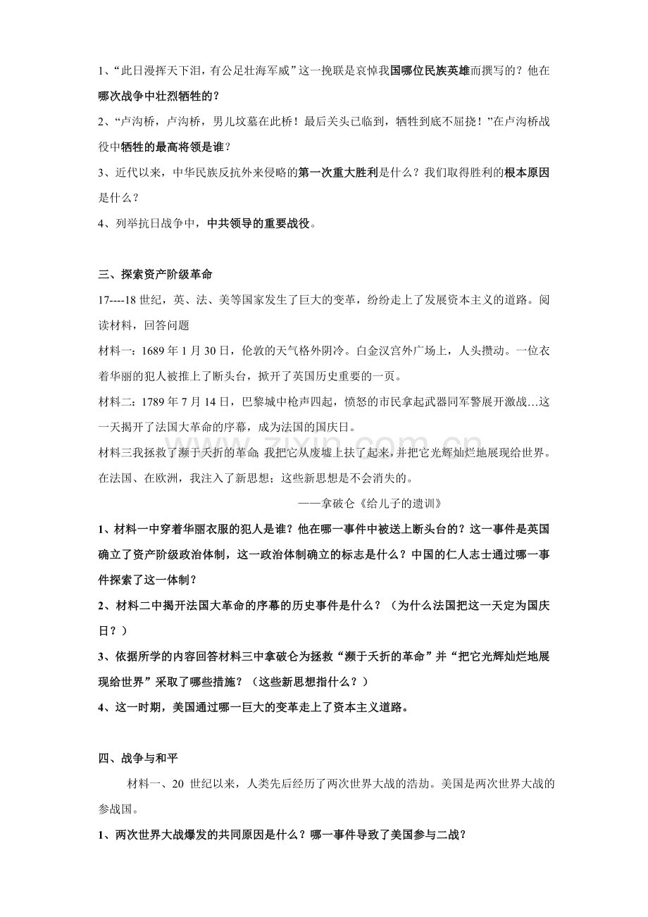 历史预测题.doc_第2页