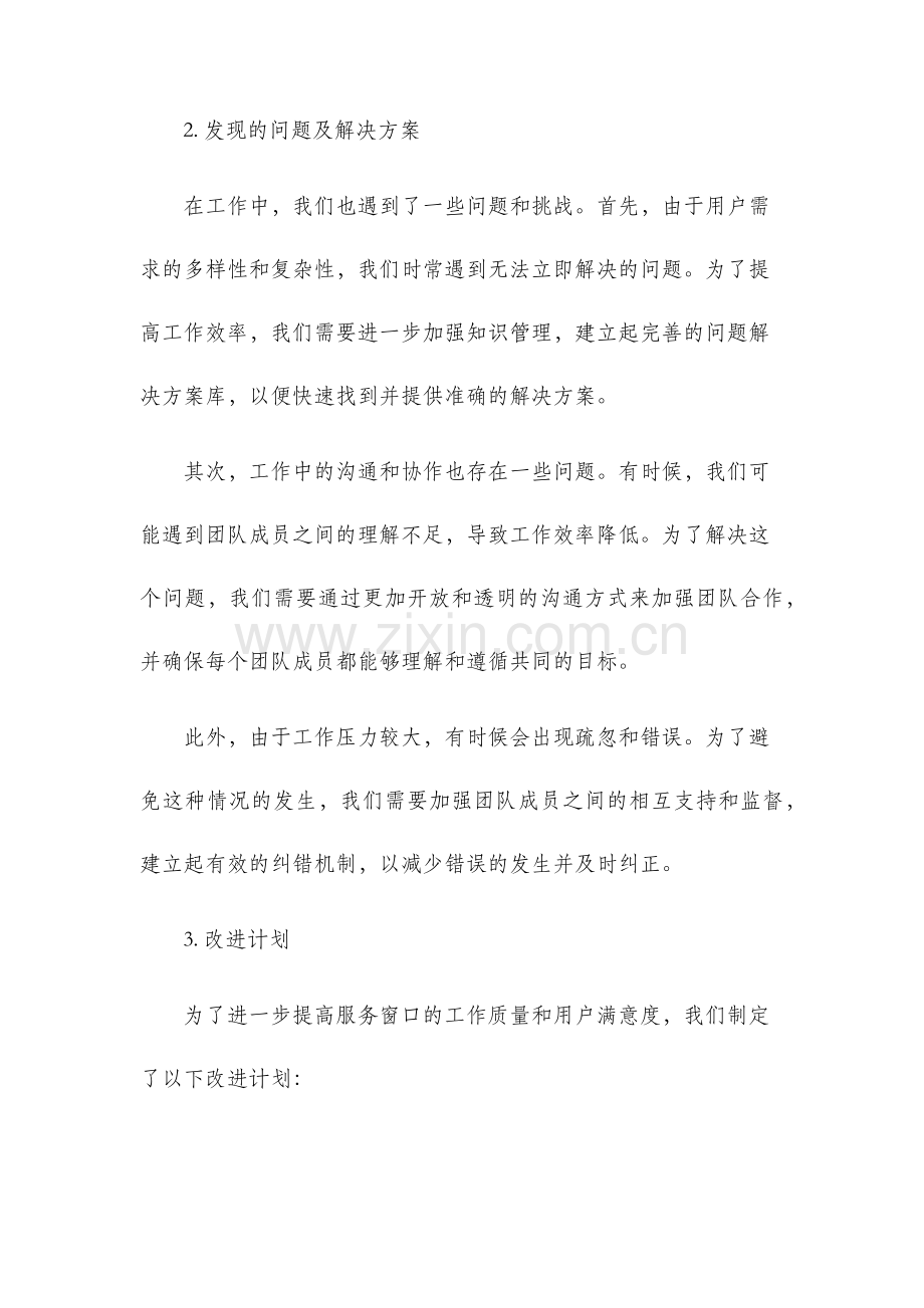 服务窗口年终工作总结.docx_第2页