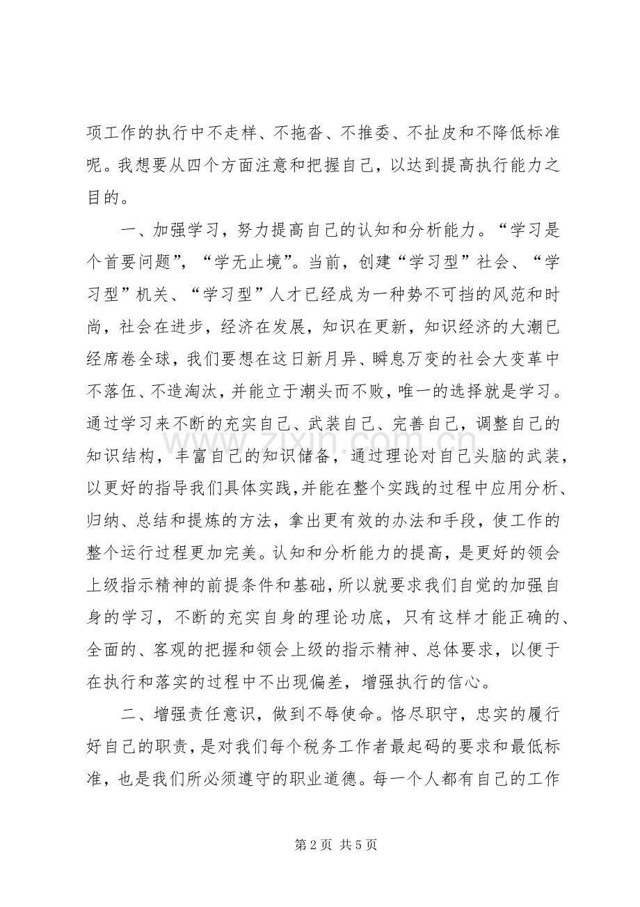 税务工作者爱岗敬业演讲.docx_第2页