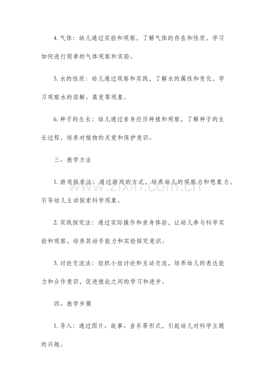 幼儿园中班科学教学计划.docx_第2页