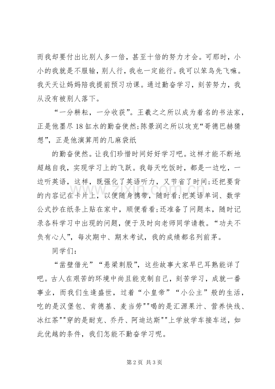 勤奋好学演讲.docx_第2页