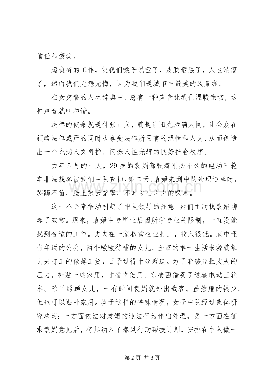 女交警演讲稿范文3篇.docx_第2页