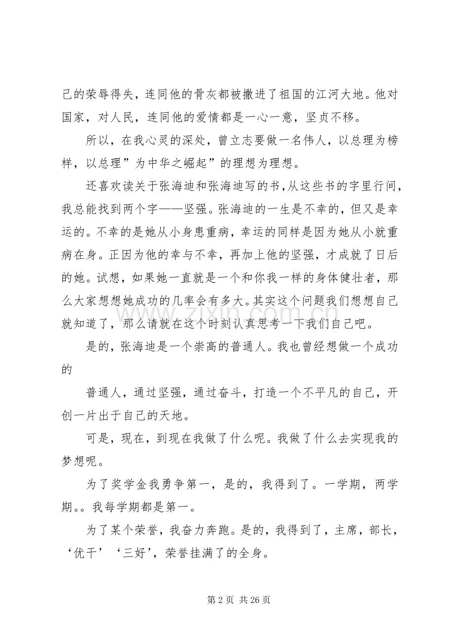 志合者不以山海为远演讲范文.docx_第2页