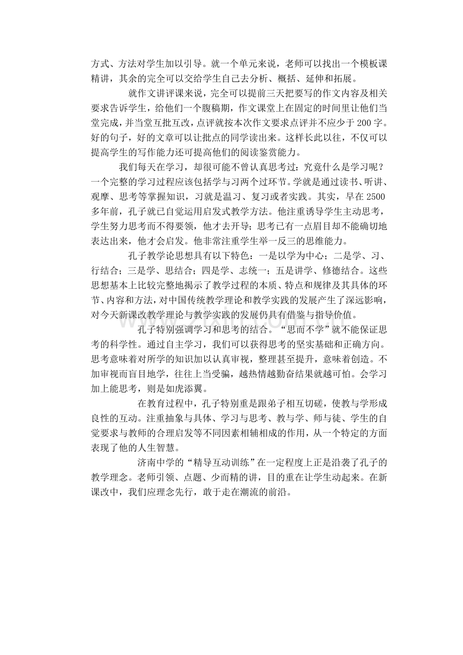 新课改的启示与设想1.doc_第2页