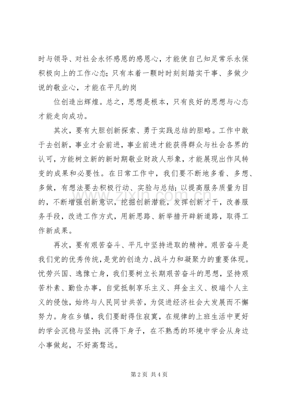 信用社转作风树形象致辞演讲稿.docx_第2页