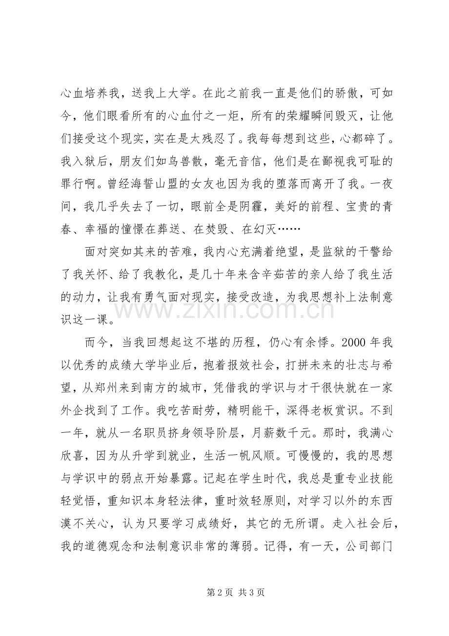 失足青年法制宣传日演讲.docx_第2页